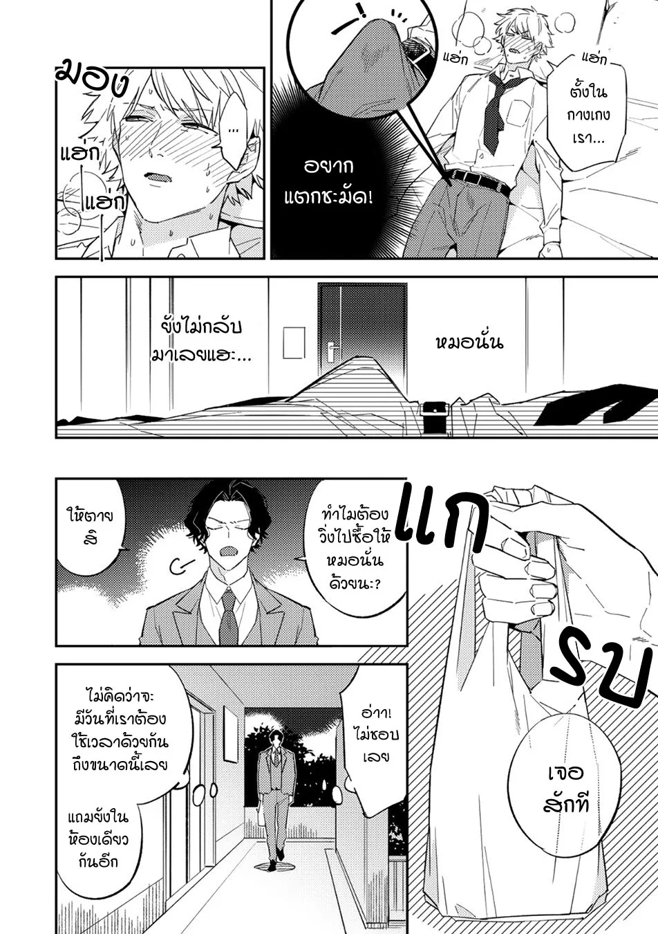 Unmei no Tsugai ga Omae ตอนที่ 128
