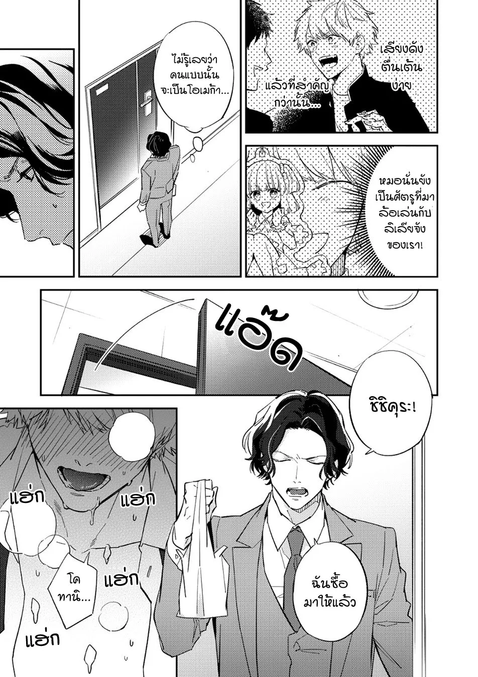 Unmei no Tsugai ga Omae ตอนที่ 129