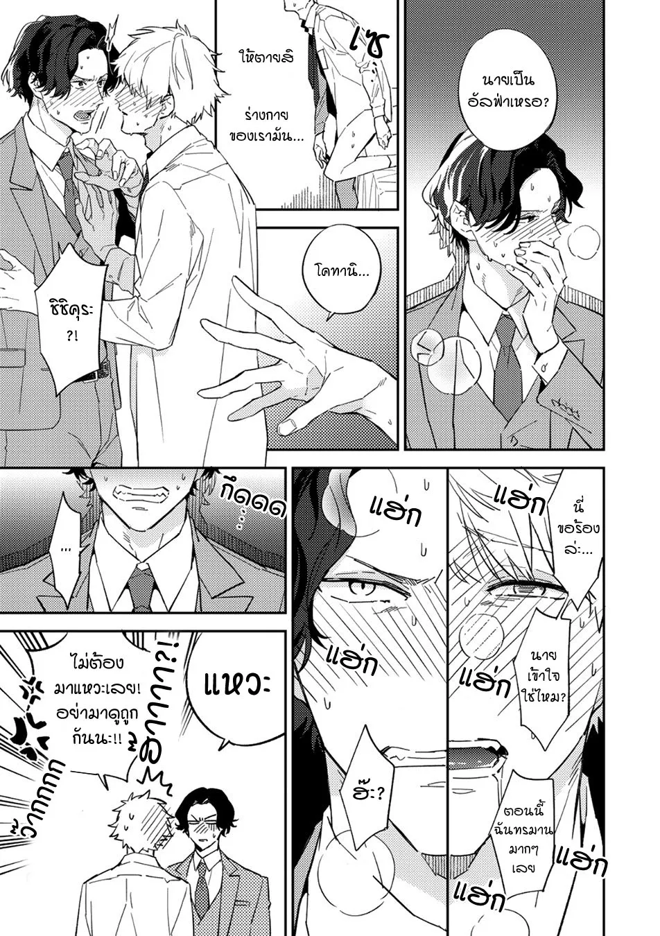 Unmei no Tsugai ga Omae ตอนที่ 131