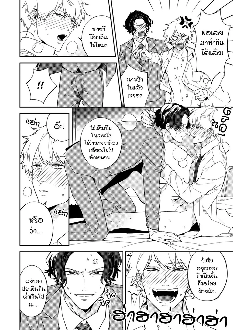 Unmei no Tsugai ga Omae ตอนที่ 132