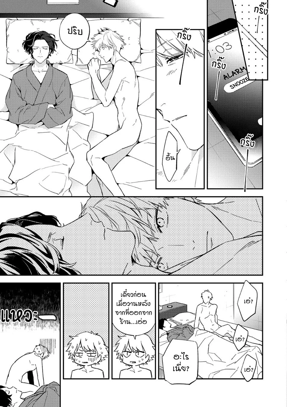Unmei no Tsugai ga Omae ตอนที่ 139