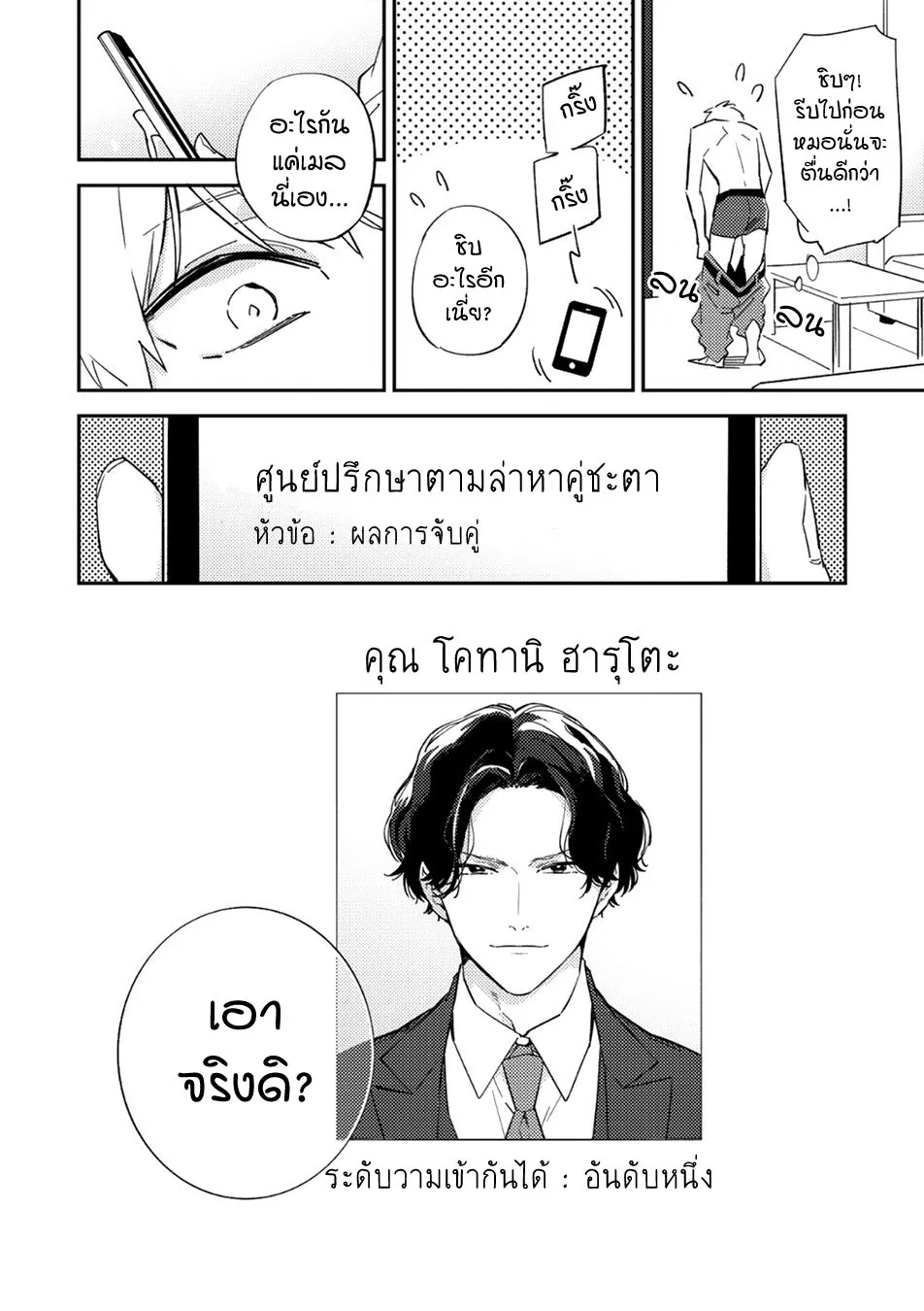 Unmei no Tsugai ga Omae ตอนที่ 140