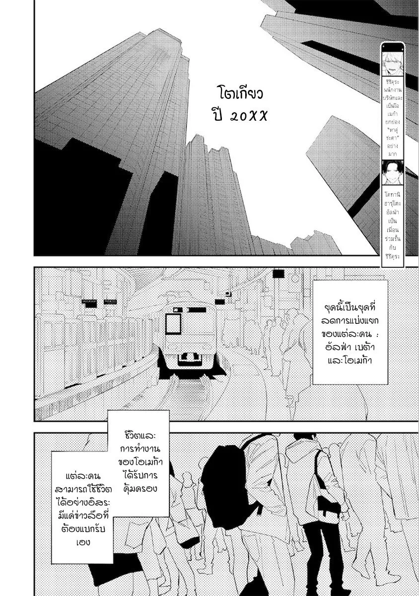 Unmei no Tsugai ga Omae ตอนที่ 202