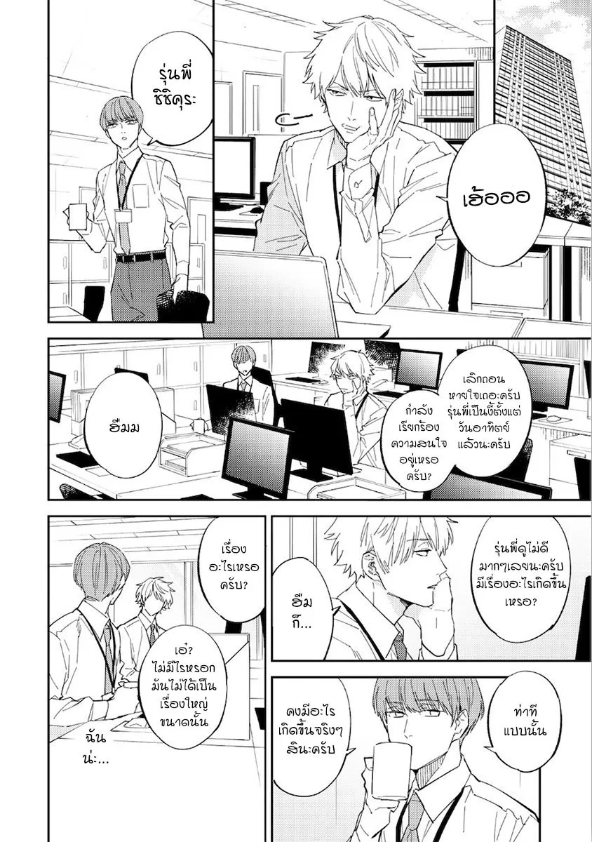 Unmei no Tsugai ga Omae ตอนที่ 204