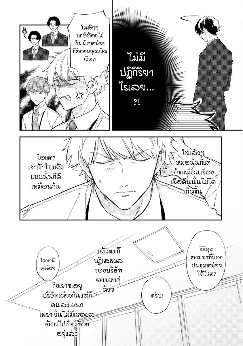 Unmei no Tsugai ga Omae ตอนที่ 206