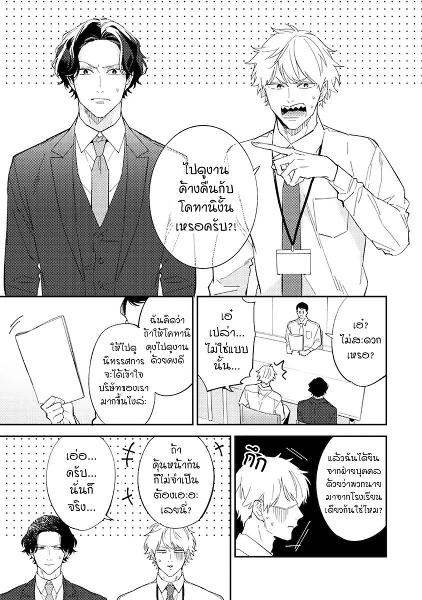 Unmei no Tsugai ga Omae ตอนที่ 207
