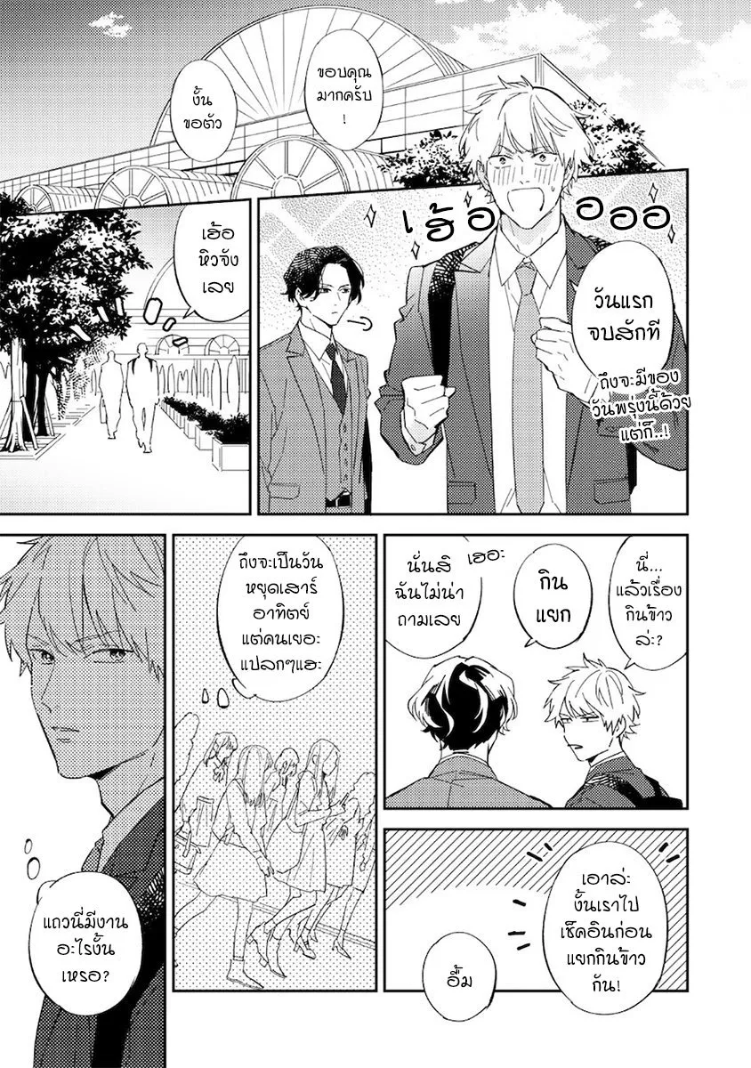Unmei no Tsugai ga Omae ตอนที่ 209