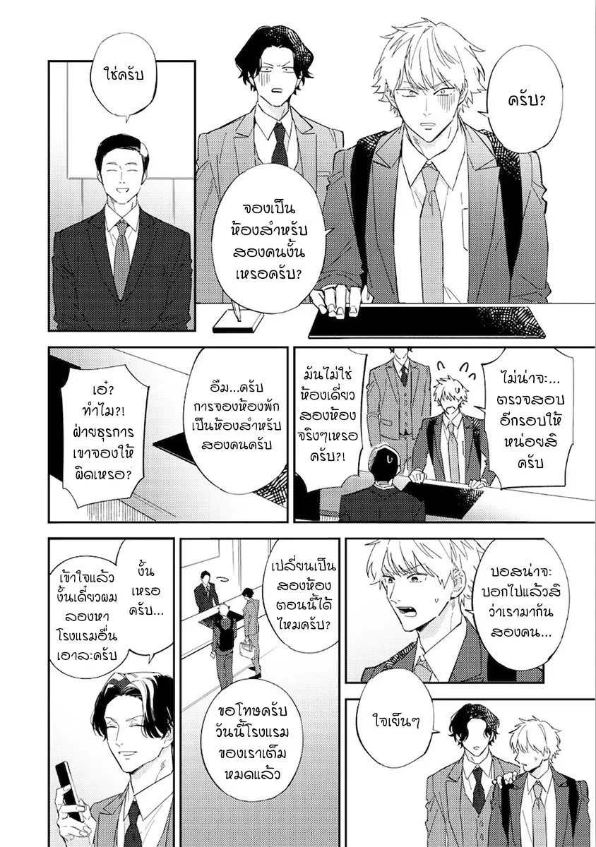 Unmei no Tsugai ga Omae ตอนที่ 210