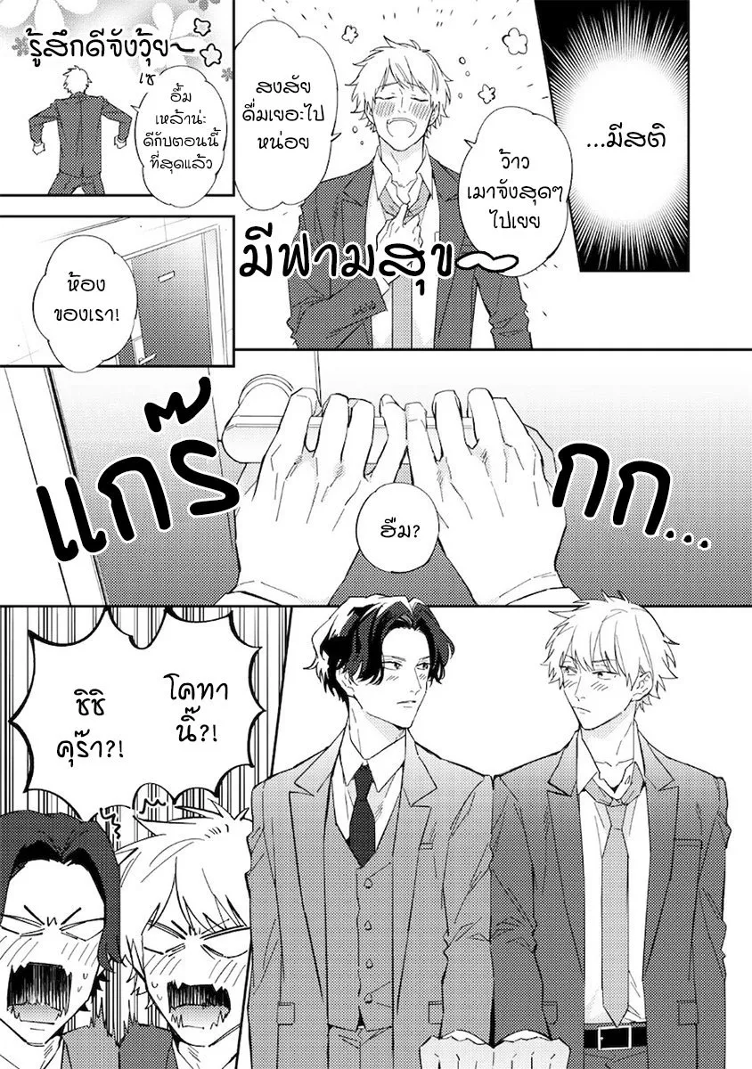 Unmei no Tsugai ga Omae ตอนที่ 215