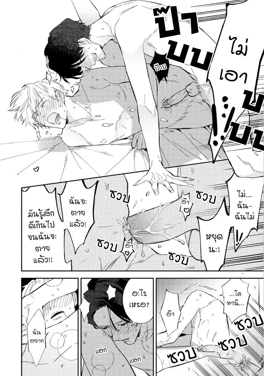 Unmei no Tsugai ga Omae ตอนที่ 228