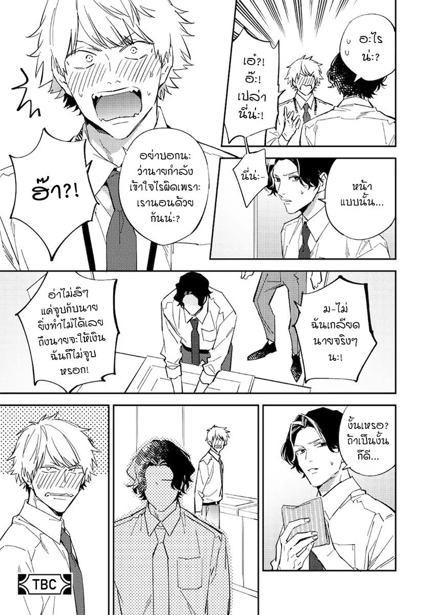 Unmei no Tsugai ga Omae ตอนที่ 315
