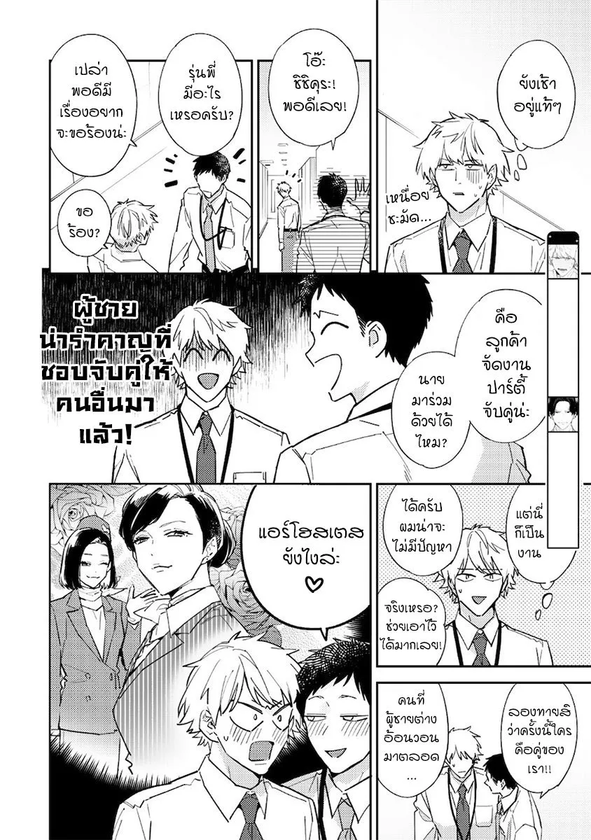 Unmei no Tsugai ga Omae ตอนที่ 402