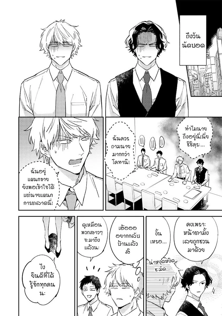Unmei no Tsugai ga Omae ตอนที่ 406