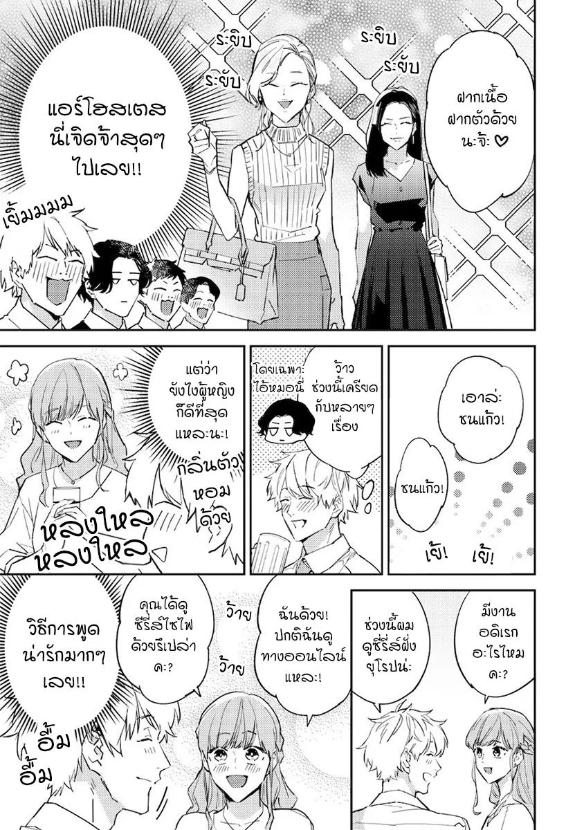 Unmei no Tsugai ga Omae ตอนที่ 407