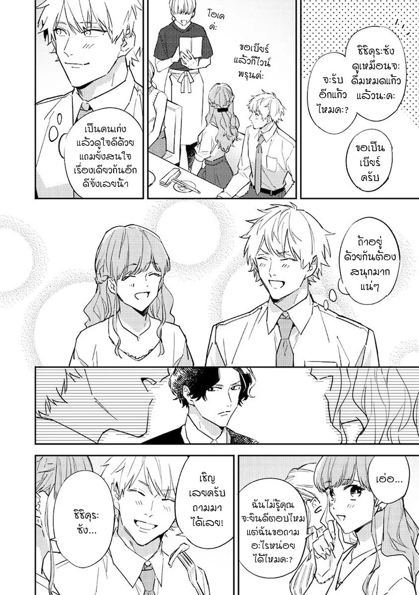 Unmei no Tsugai ga Omae ตอนที่ 408