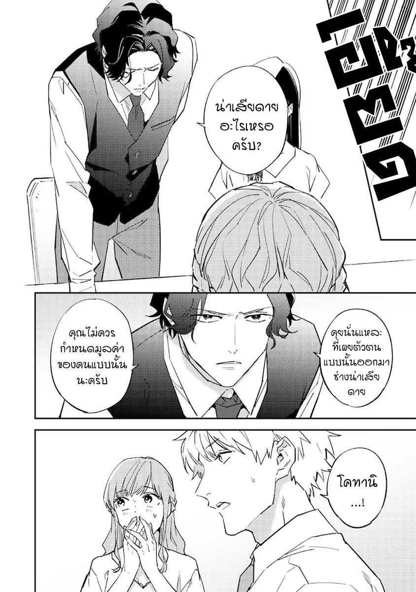 Unmei no Tsugai ga Omae ตอนที่ 412