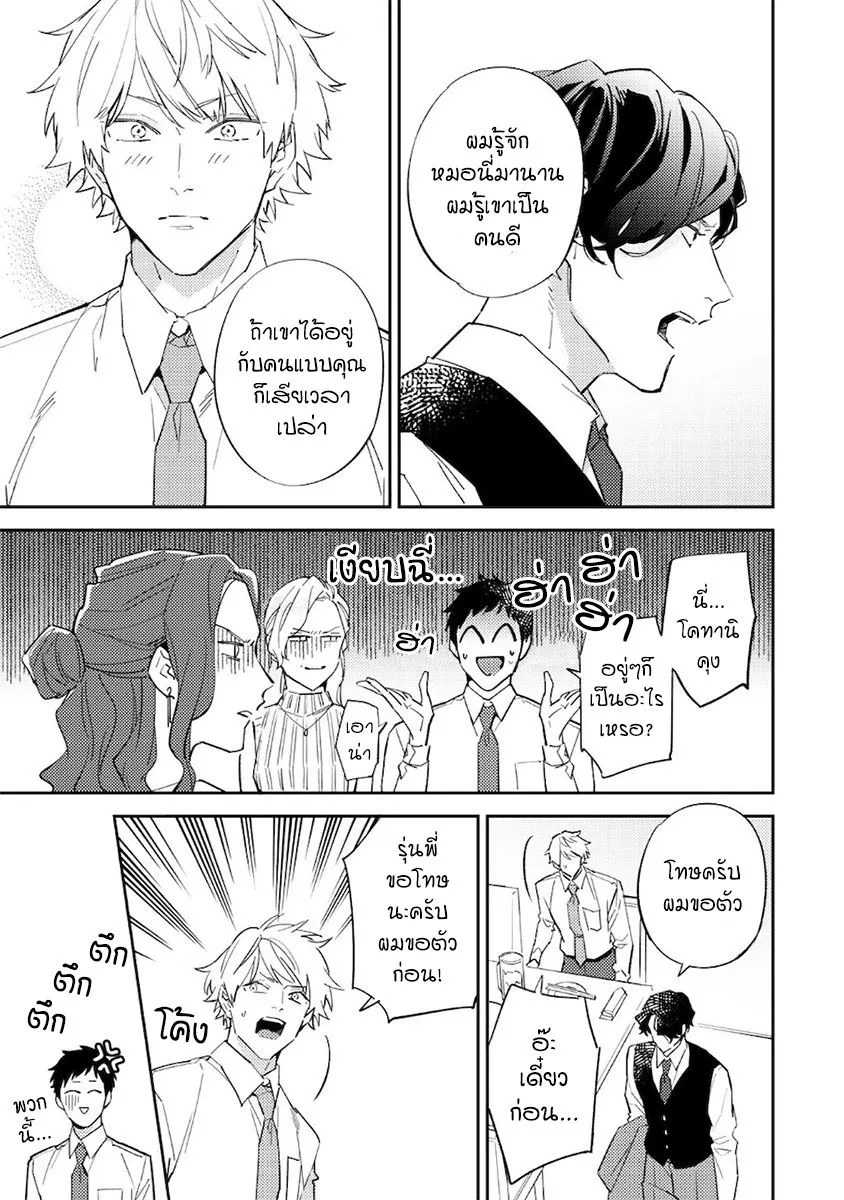 Unmei no Tsugai ga Omae ตอนที่ 413