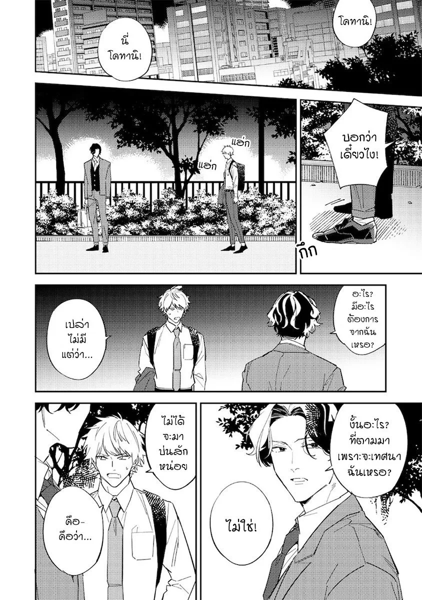 Unmei no Tsugai ga Omae ตอนที่ 414