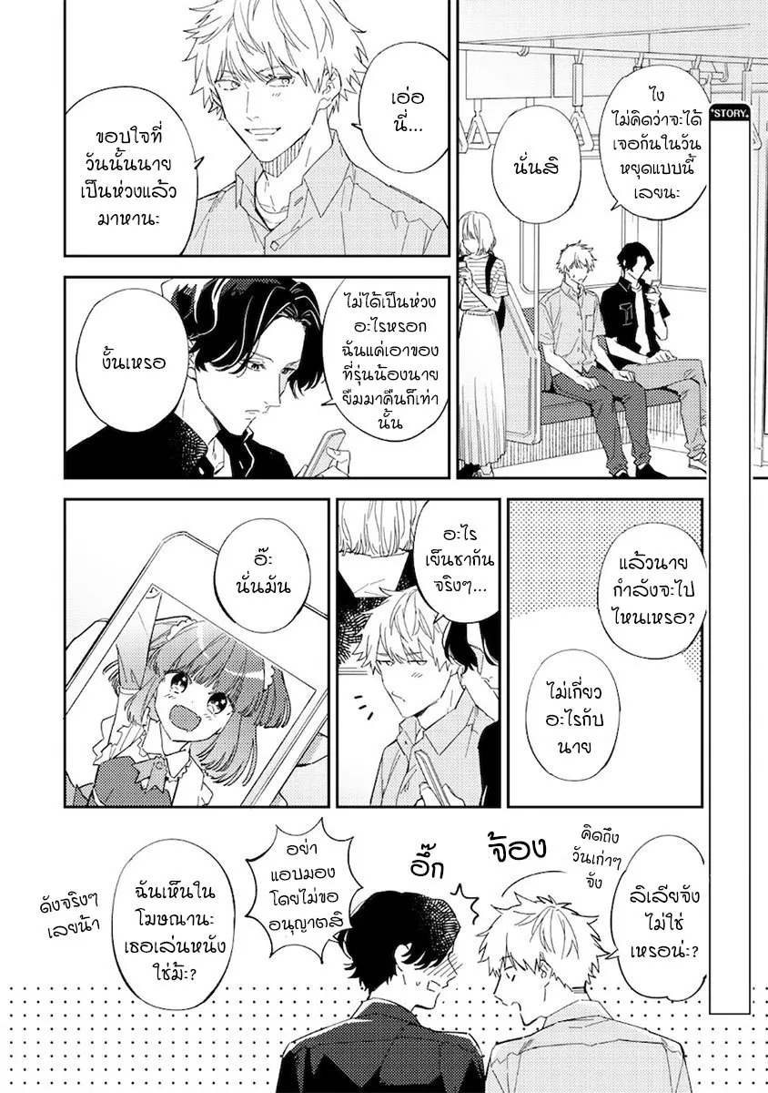 Unmei no Tsugai ga Omae ตอนที่ 604