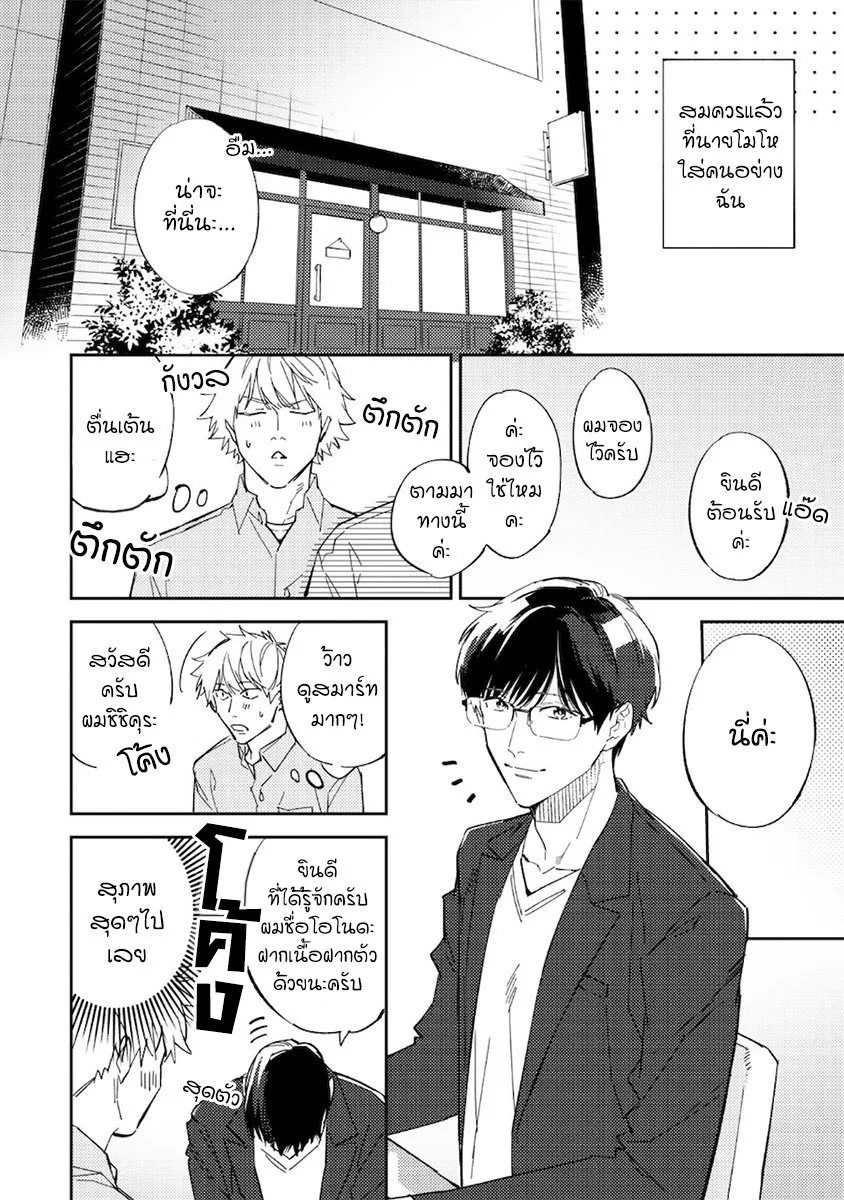 Unmei no Tsugai ga Omae ตอนที่ 608