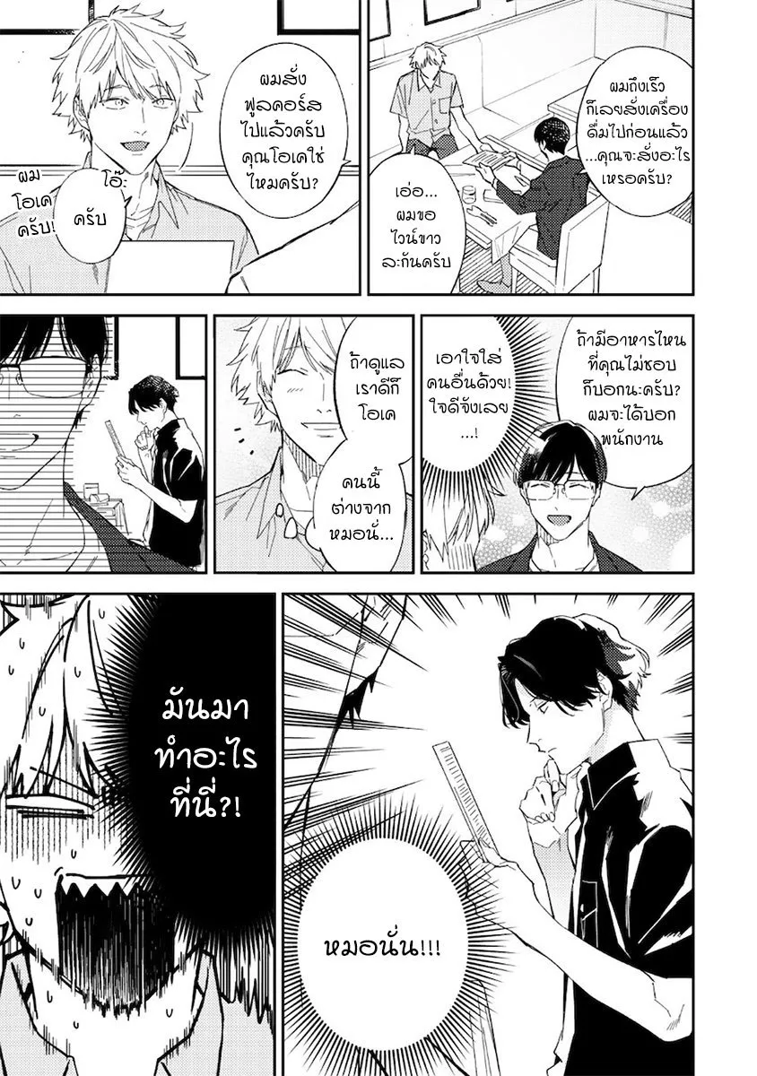 Unmei no Tsugai ga Omae ตอนที่ 609