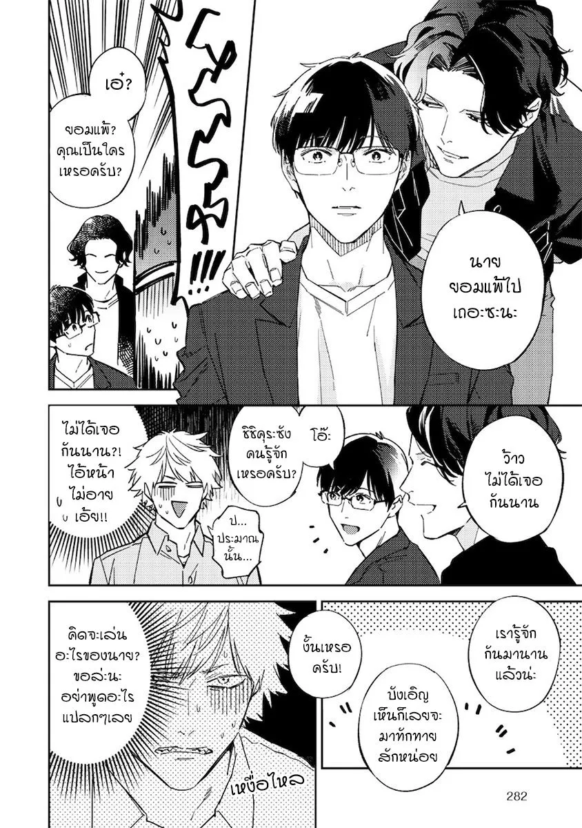 Unmei no Tsugai ga Omae ตอนที่ 614