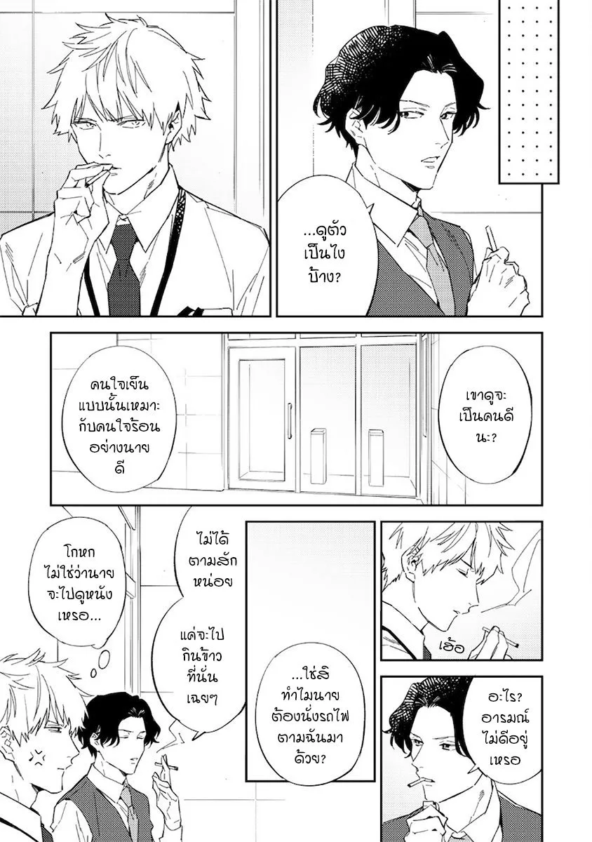 Unmei no Tsugai ga Omae ตอนที่ 619