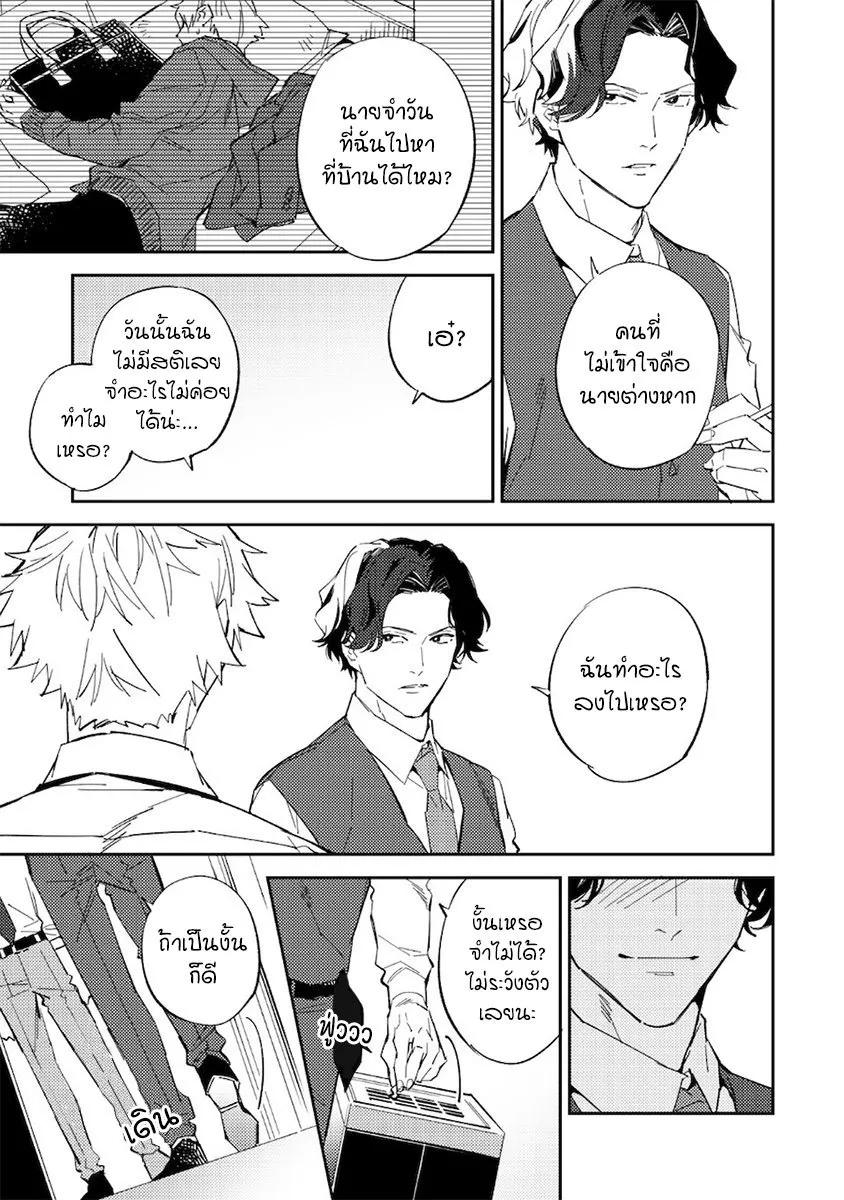 Unmei no Tsugai ga Omae ตอนที่ 621