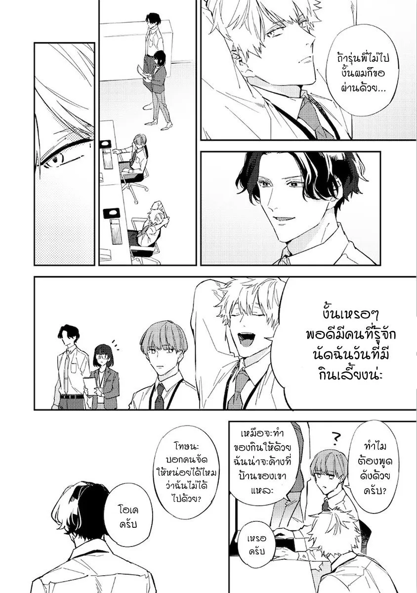 Unmei no Tsugai ga Omae ตอนที่ 706