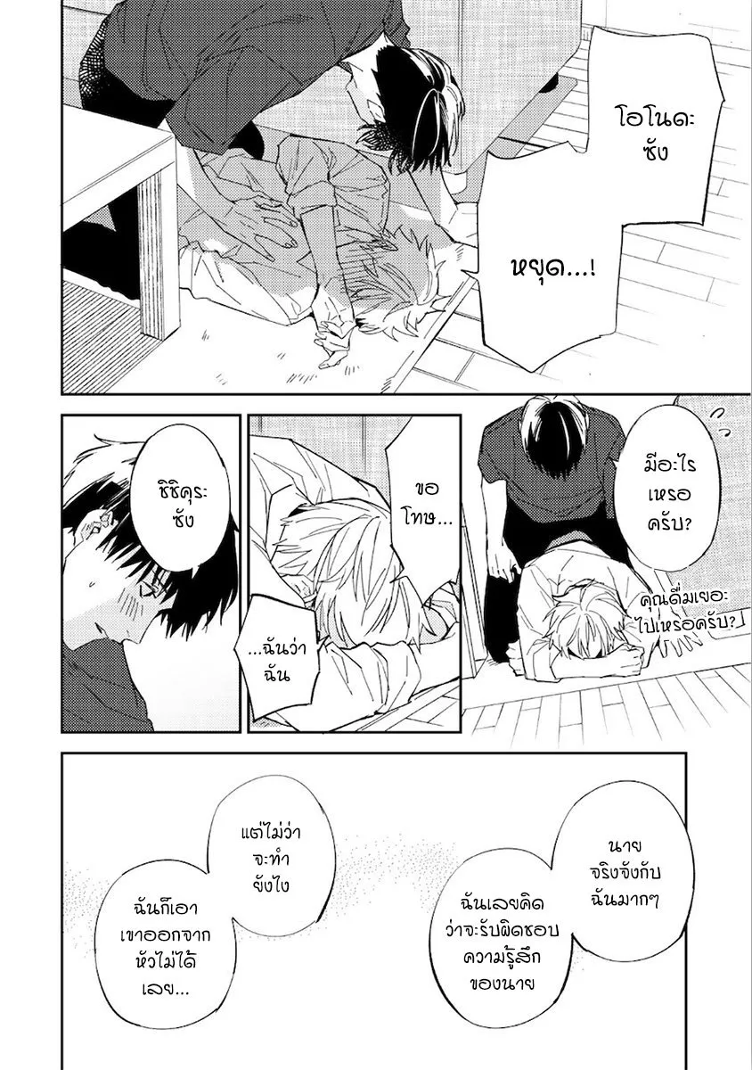 Unmei no Tsugai ga Omae ตอนที่ 716