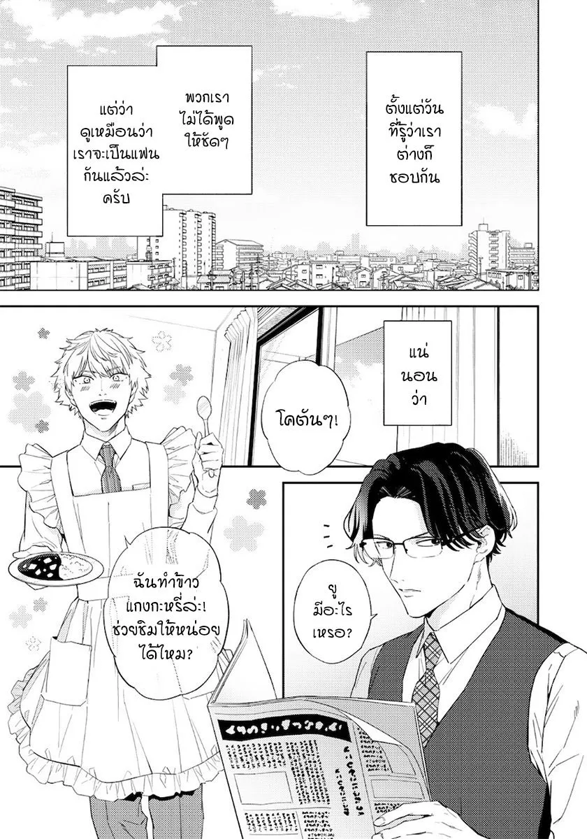 Unmei no Tsugai ga Omae ตอนที่ 8.501 Unmei no Tsugai ga Omae ตอนที่ 8.501