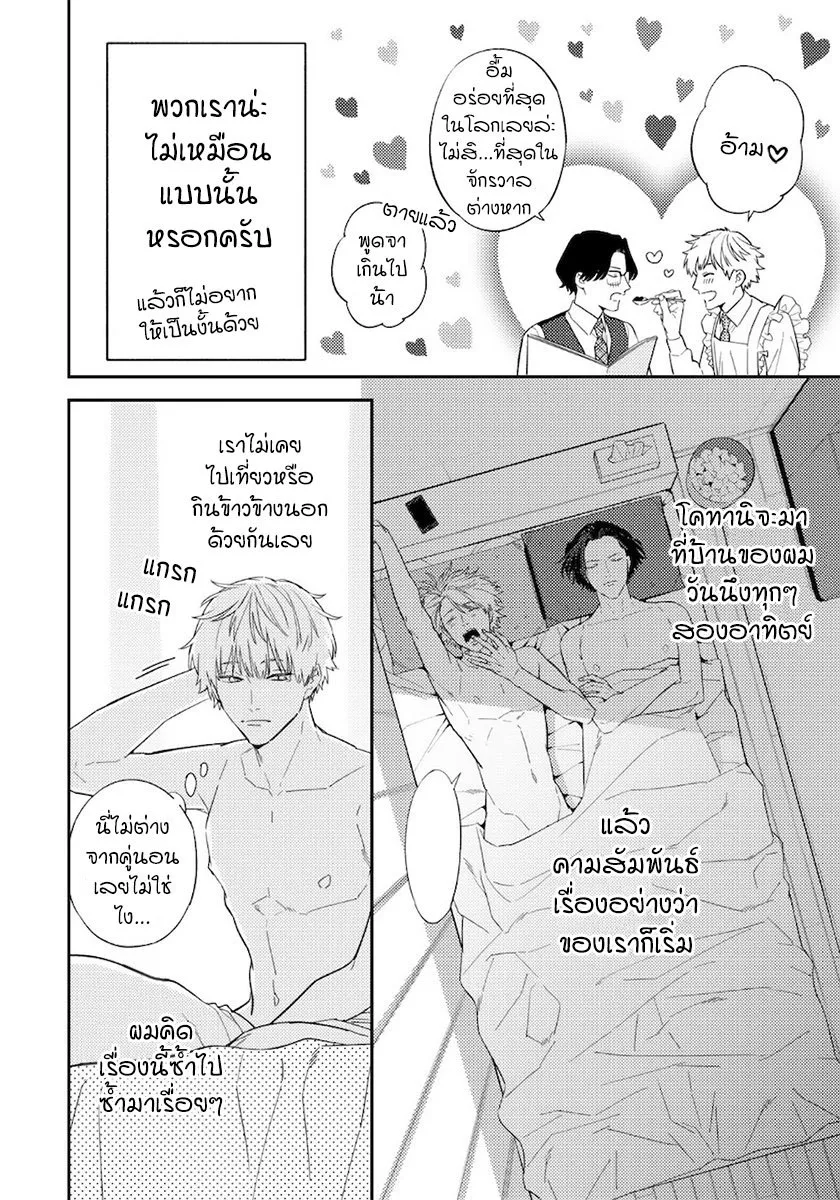 Unmei no Tsugai ga Omae ตอนที่ 8.502 Unmei no Tsugai ga Omae ตอนที่ 8.502