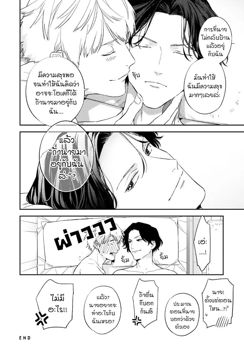 Unmei no Tsugai ga Omae ตอนที่ 8.518 Unmei no Tsugai ga Omae ตอนที่ 8.518