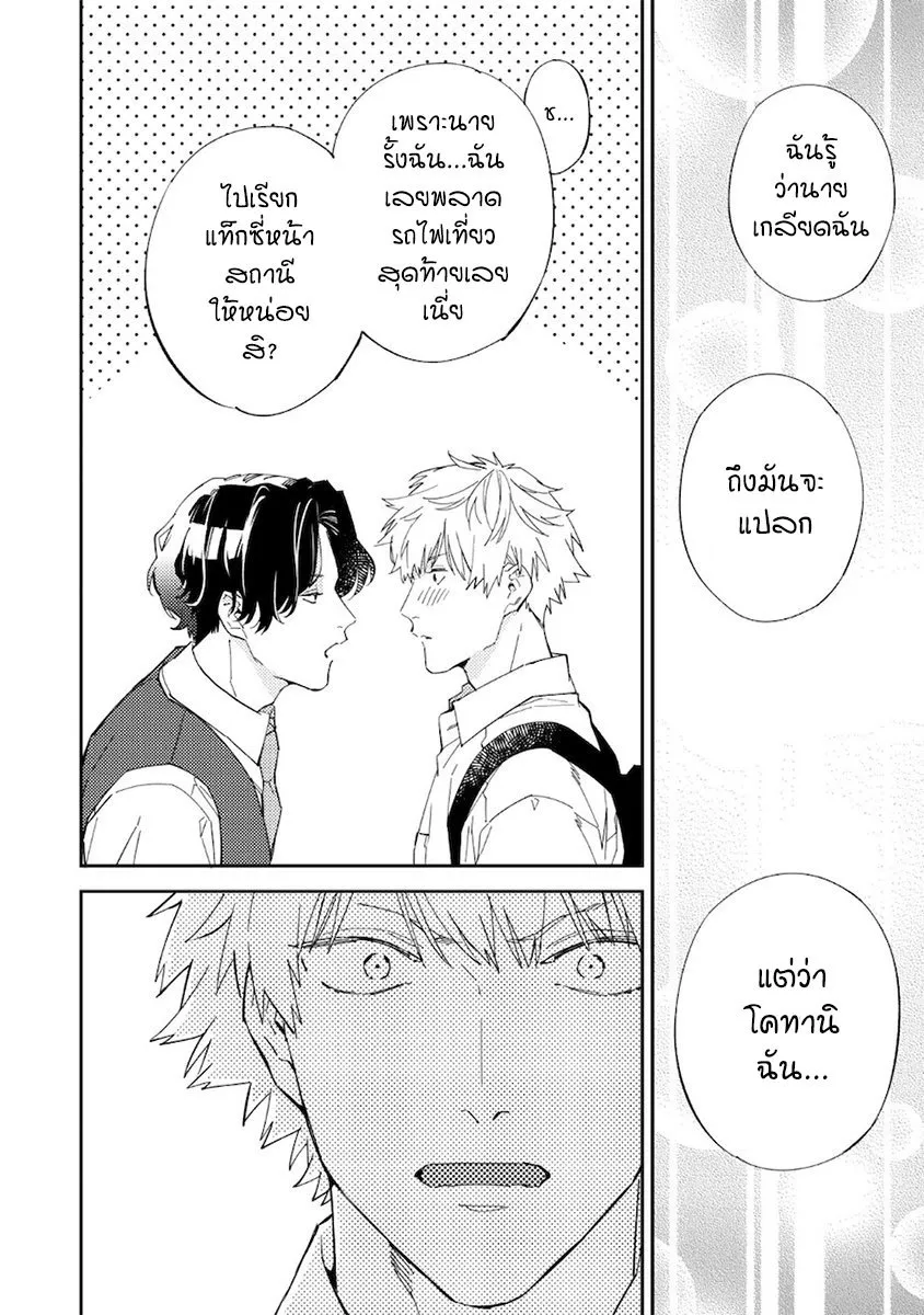 Unmei no Tsugai ga Omae ตอนที่ 804