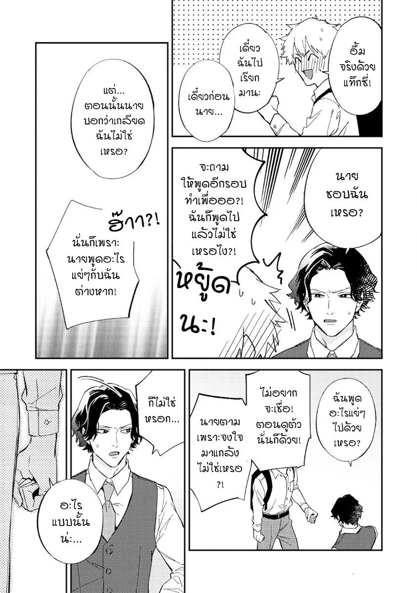 Unmei no Tsugai ga Omae ตอนที่ 809