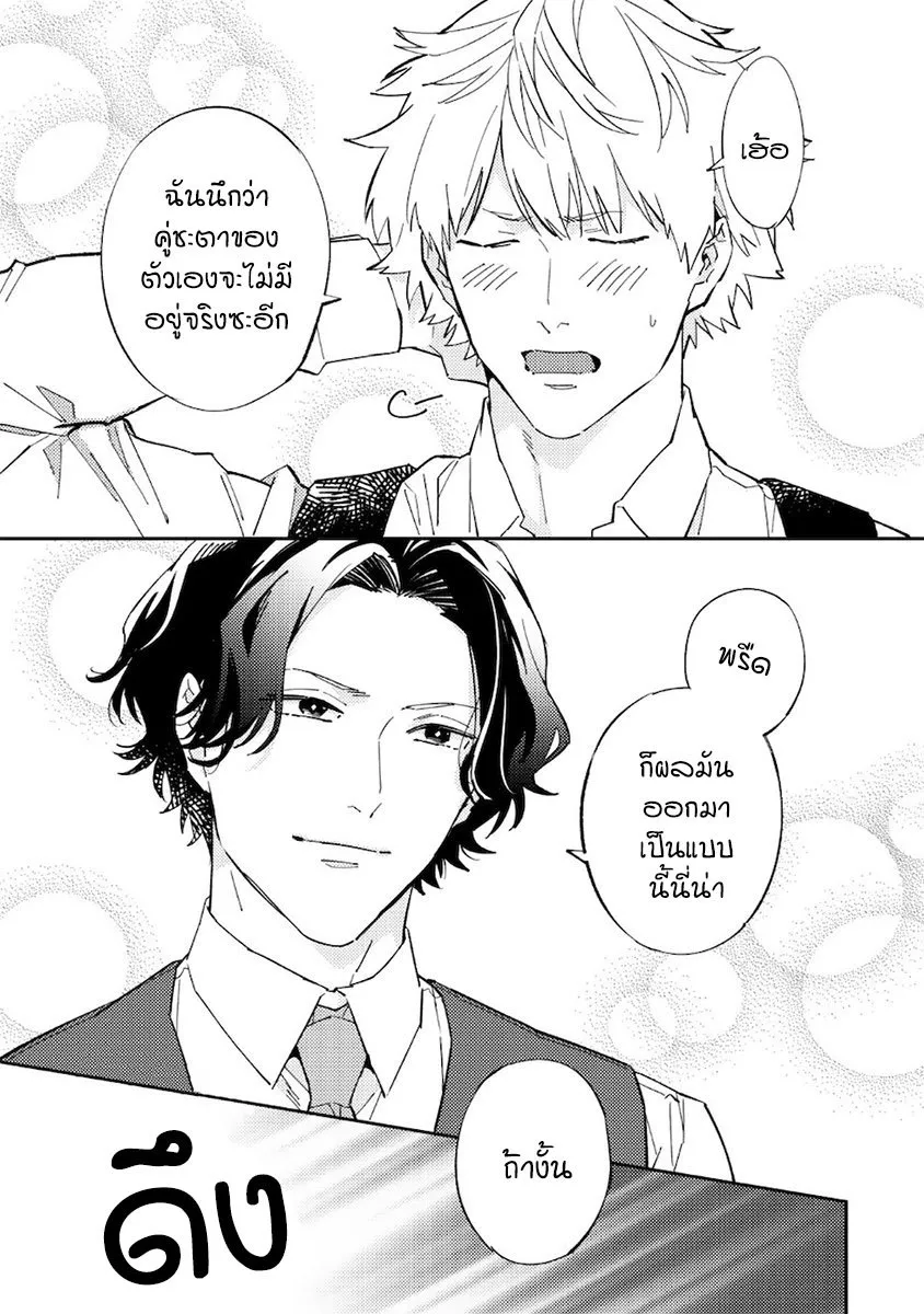 Unmei no Tsugai ga Omae ตอนที่ 815