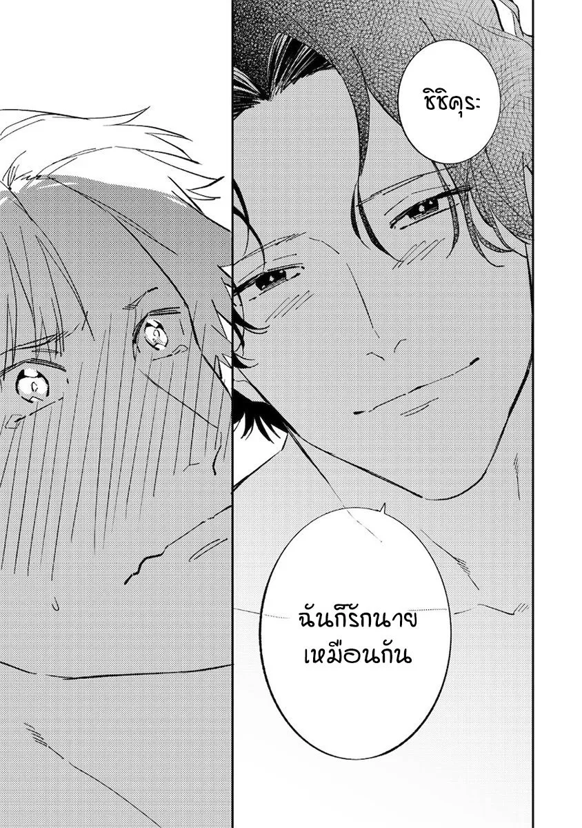 Unmei no Tsugai ga Omae ตอนที่ 827