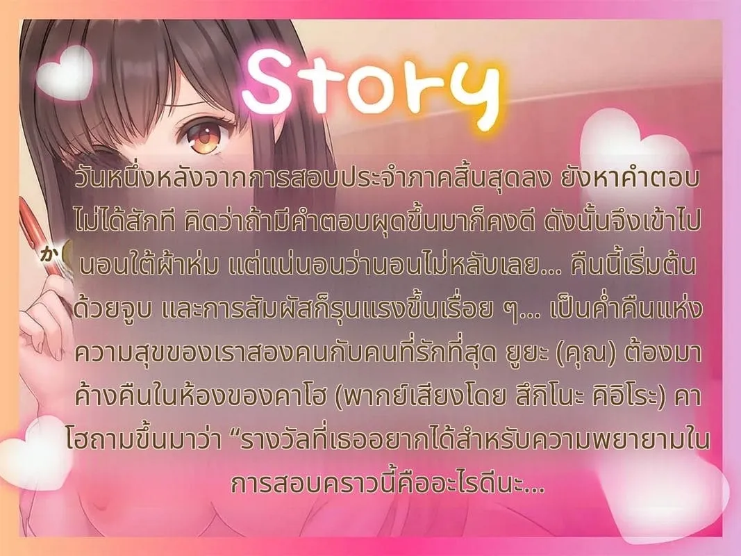 ครูกับฉัน ASMR03