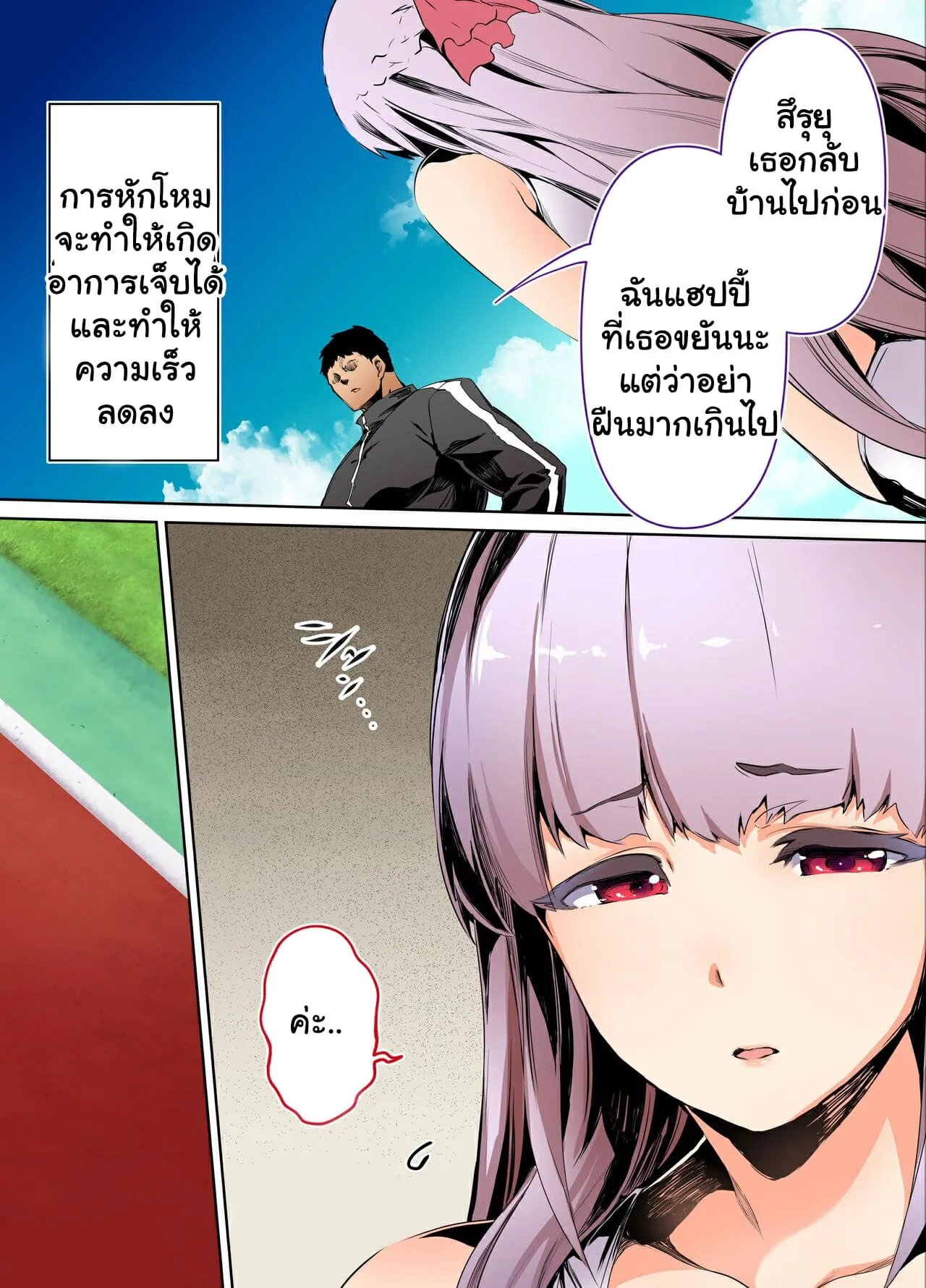 ชมรมกรีฑาพาเสียว 106