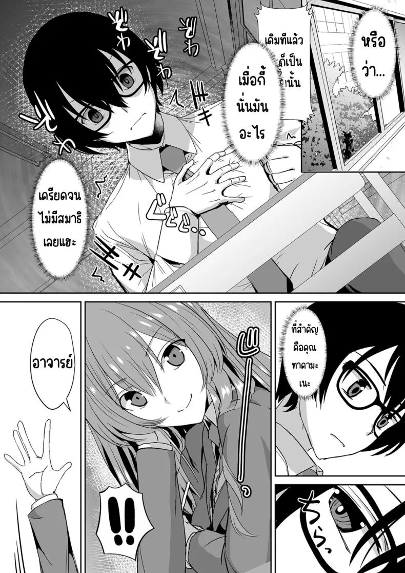 ทาคามิเนะร้ายกว่าที่คิด09 ทาคามิเนะร้ายกว่าที่คิด09