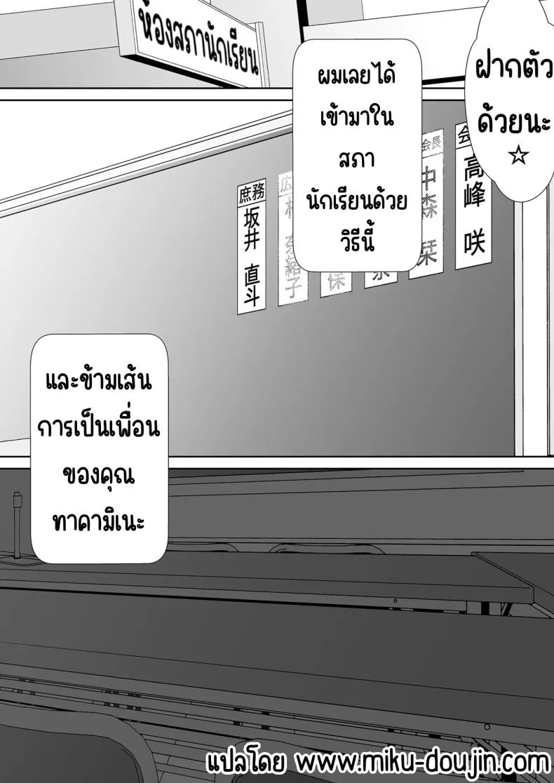 ทาคามิเนะร้ายกว่าที่คิด36 ทาคามิเนะร้ายกว่าที่คิด36