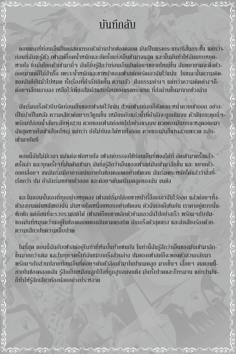 ทำเหมือนเธอไม่ใช่คน31
