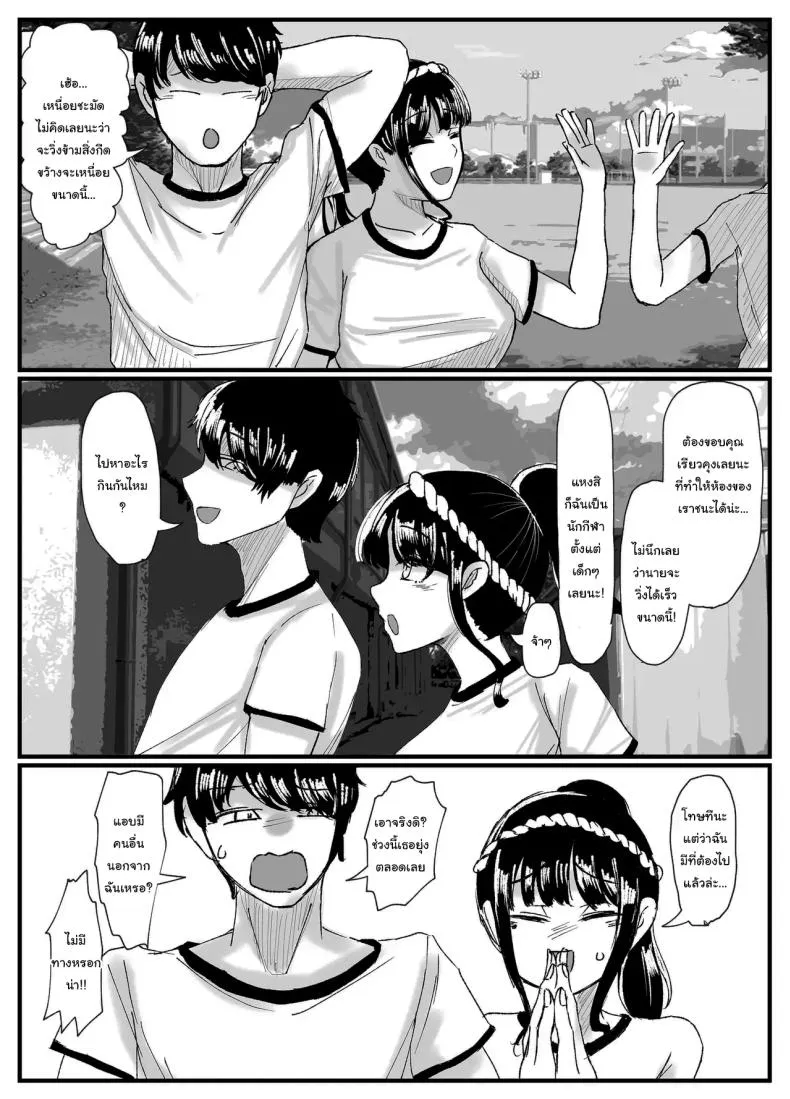 ที่หลังอย่าเมินกันสิ 204