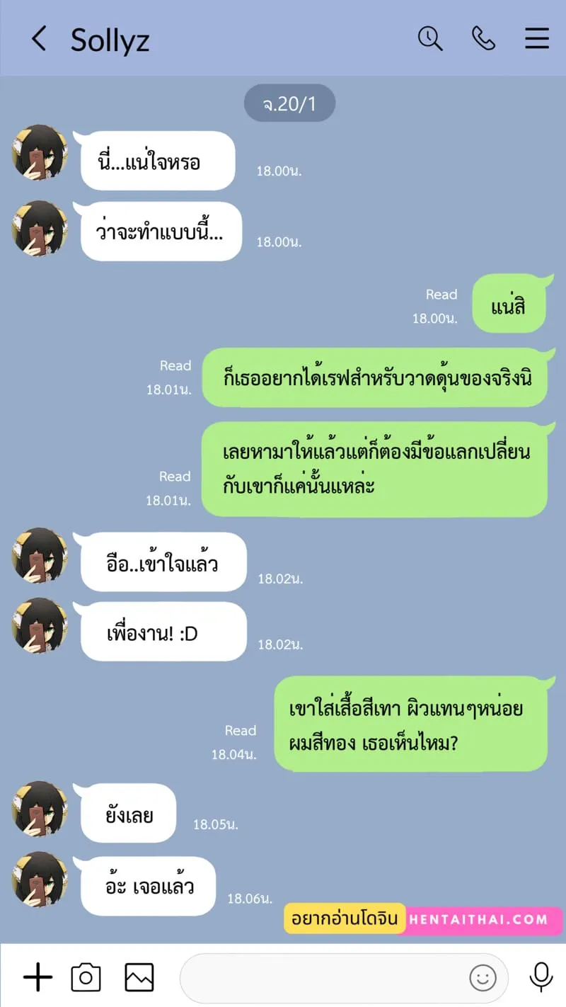 นอกกายผ่านไลน์1