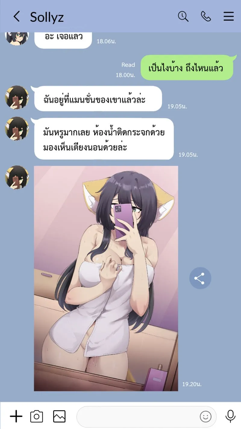 นอกกายผ่านไลน์2