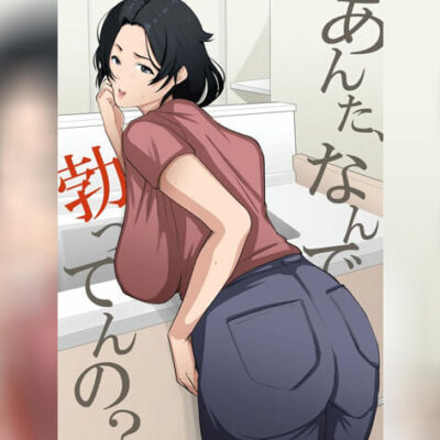 ปก ทำไมควยลูกชายถึงแข็ง