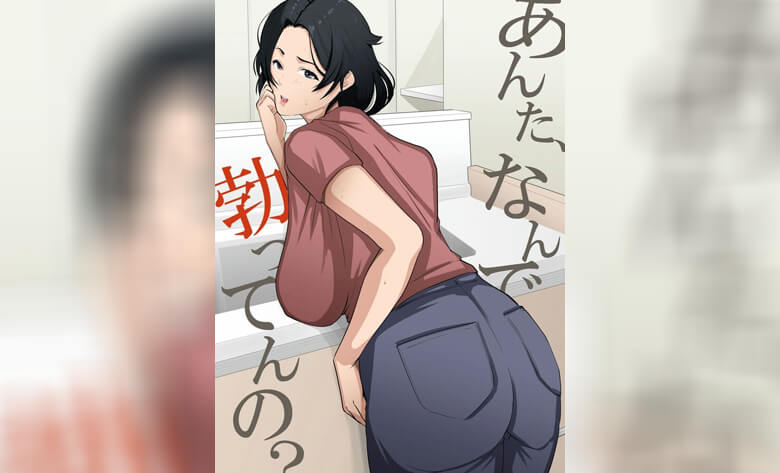 ปก ทำไมควยลูกชายถึงแข็ง