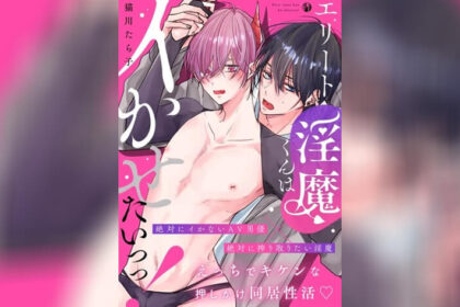 ปก ปีศาจอยากให้เธอหลงรัก
