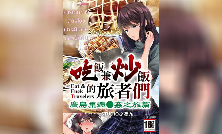 ปก สาวฮิโรชิม่าโดนข่มขืน