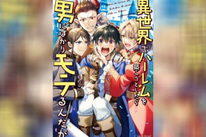 ปก ฮาเร็มชายต่างโลก